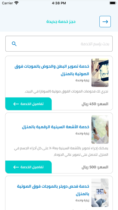 عناية متجددة Screenshot