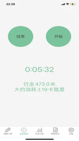 Game screenshot 体重健康监控 apk