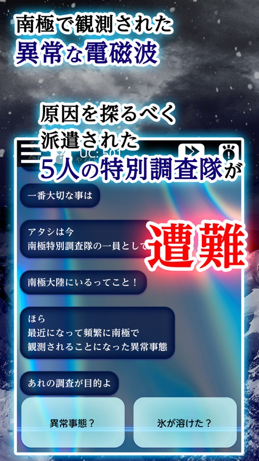 #2. 境界領域 遭難した南極調査隊を氷の迷宮から脱出させよう (iOS) 由: SilverStarJapan