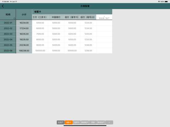 每月记账:资产统计工具 screenshot 3