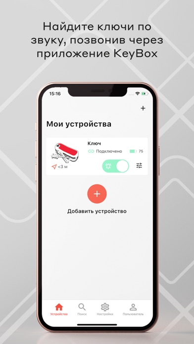 KeyBox - Найти утерянные ключи Screenshot