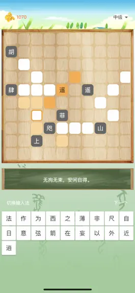 Game screenshot 成语-填字接龙 apk