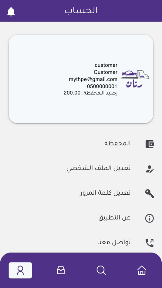 #4. رنان (iOS) 由: TATBIQAT RANNAN IT Est.