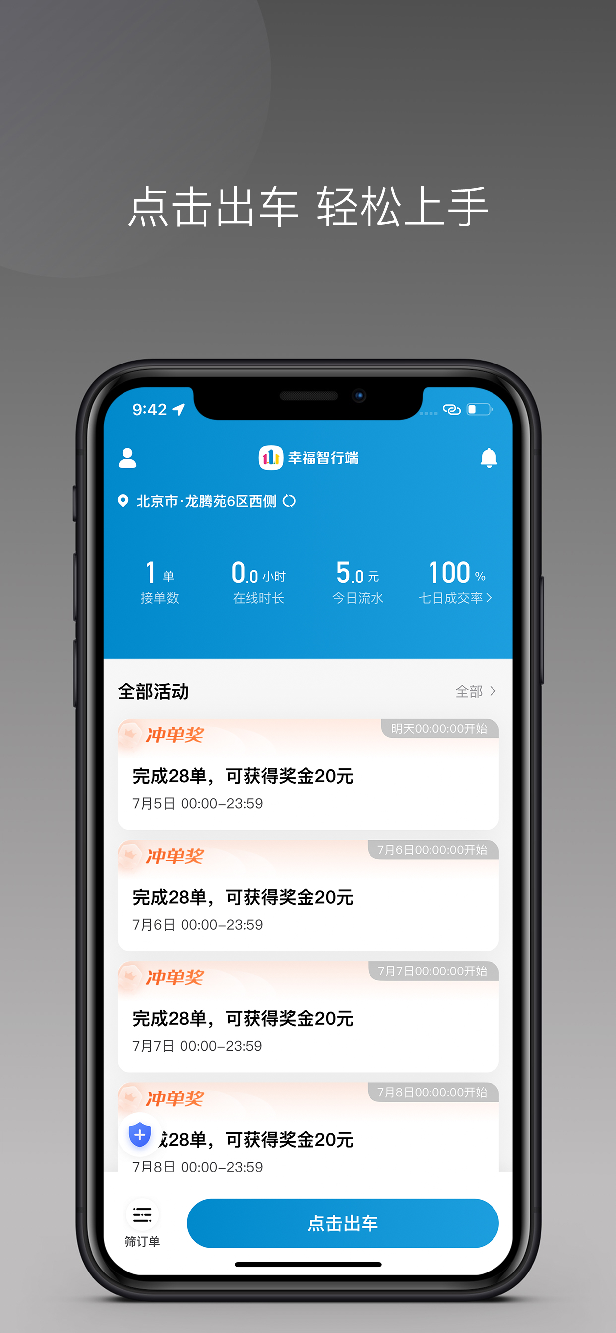 幸福智行端