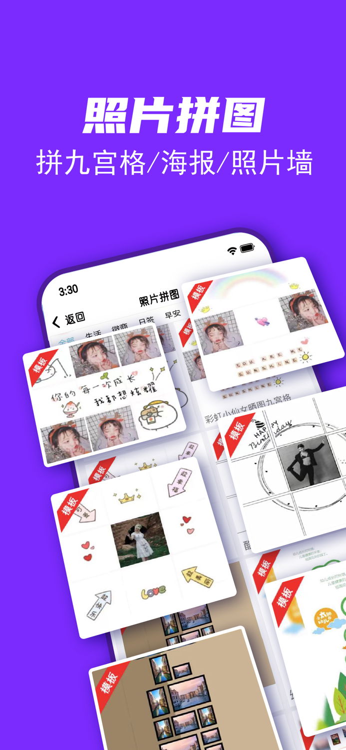 照片拼图-拼图软件