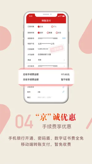 京行企业银行 screenshot 4