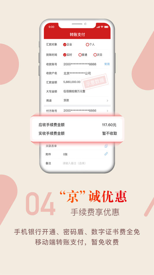 #4. 京行企业银行 (iOS) بواسطة: 北京银行