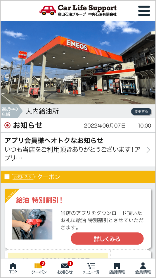 #1. 中央石油 Car Life Support (iOS) 由: CHUO SEKIYU Y.K.