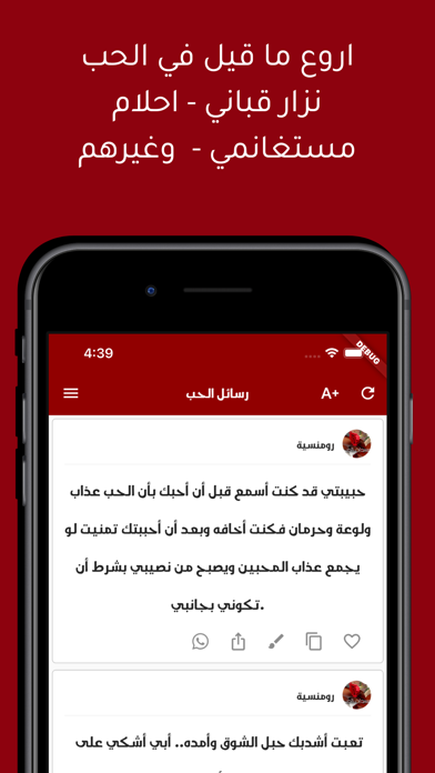 رسائل الحب المطور iPhone screenshot 1 - Lifestyle app