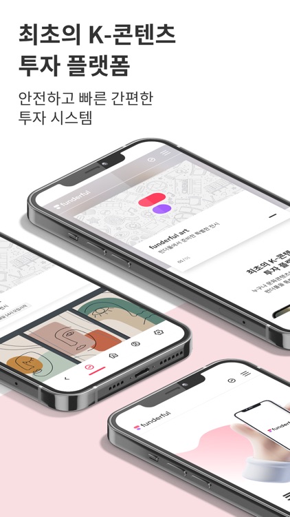 펀더풀 funderful