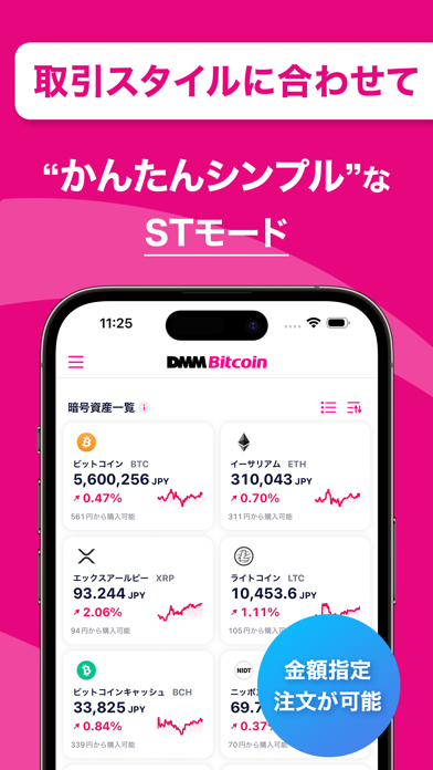 仮想通貨ならDMMビットコイン Bitcoin取引ウォレットのおすすめ画像4