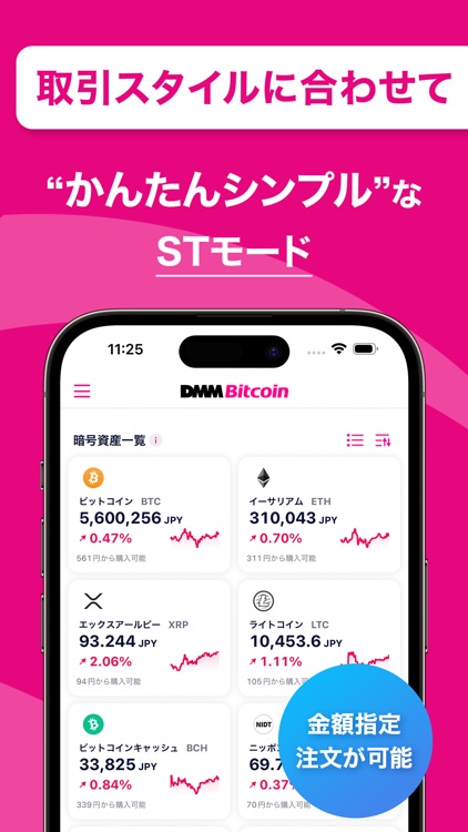 仮想通貨ならDMMビットコイン Bitcoin取引ウォレット screenshot-3