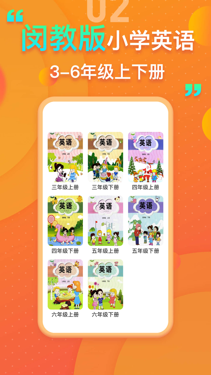 闽教版小学英语 - 小学生英语同步单词