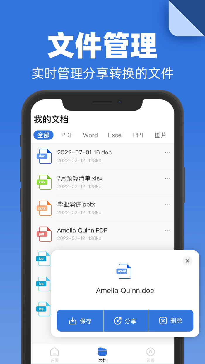 迅疾PDF转换器 - 办公文档转换助手