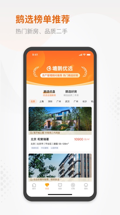 塘鹅租售-龙湖旗下房屋租售品牌