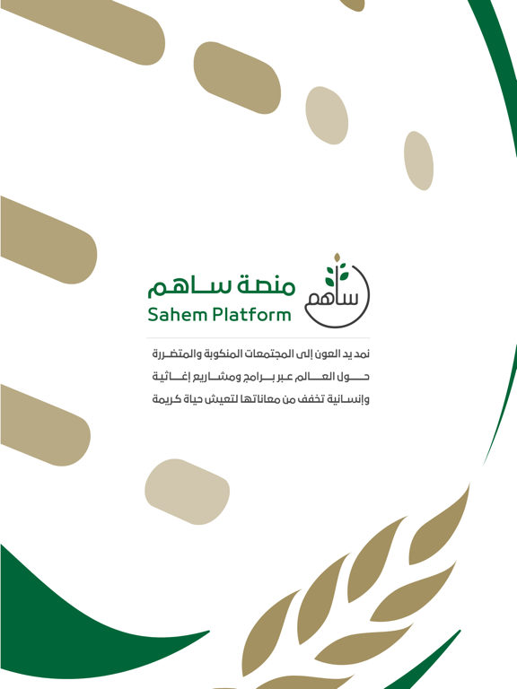 KSrelief - Sahem iPad screenshot 1 - Lifestyle app