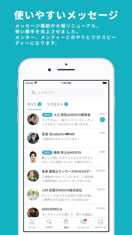 メンターに相談・質問するならMENTA screenshot-3