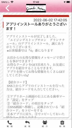 エイジングストップサロン グランナチュール screenshot 2
