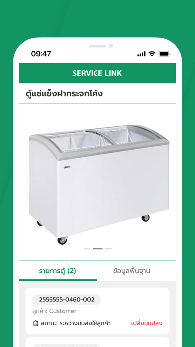 Screenshot #2 pour Service Link