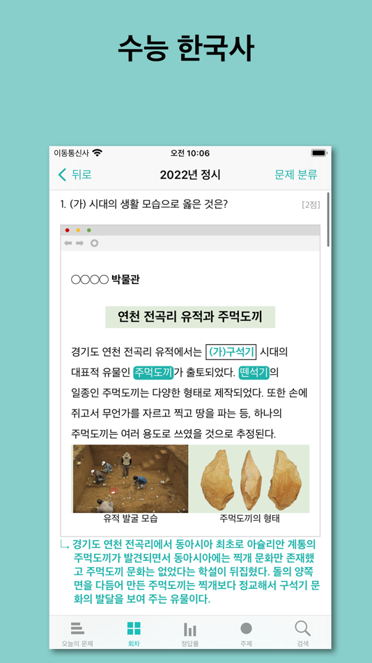 수능 한국사 - 1.1 - (iOS)