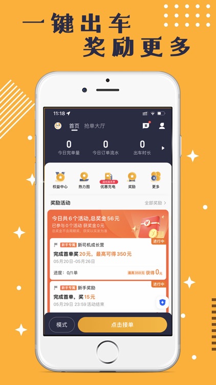 蓉橙出行司机端