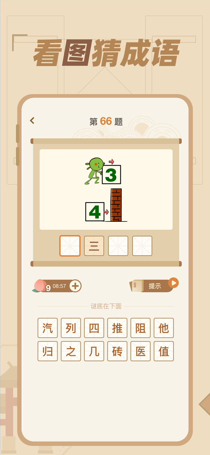 猜谜语达人 - 脑筋急转弯