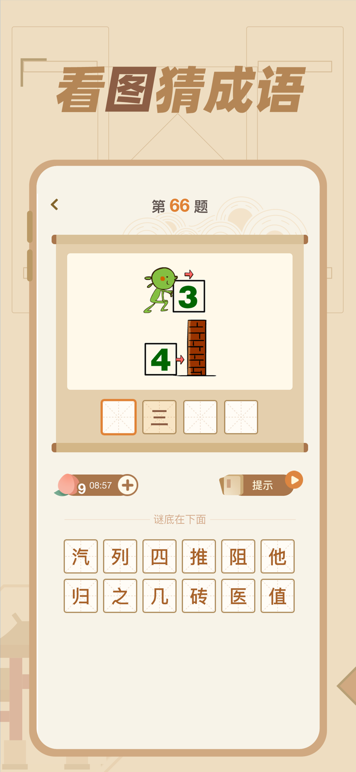 猜谜语达人 - 脑筋急转弯 screenshot 5