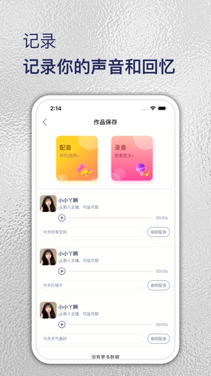来玩变声器 screenshot-4