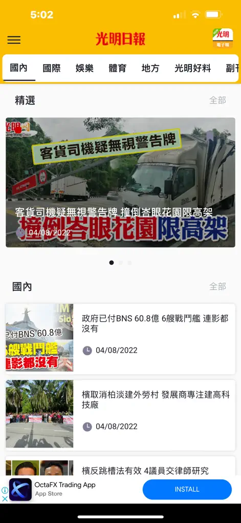 Guang Ming 光明网 - News App | MWM