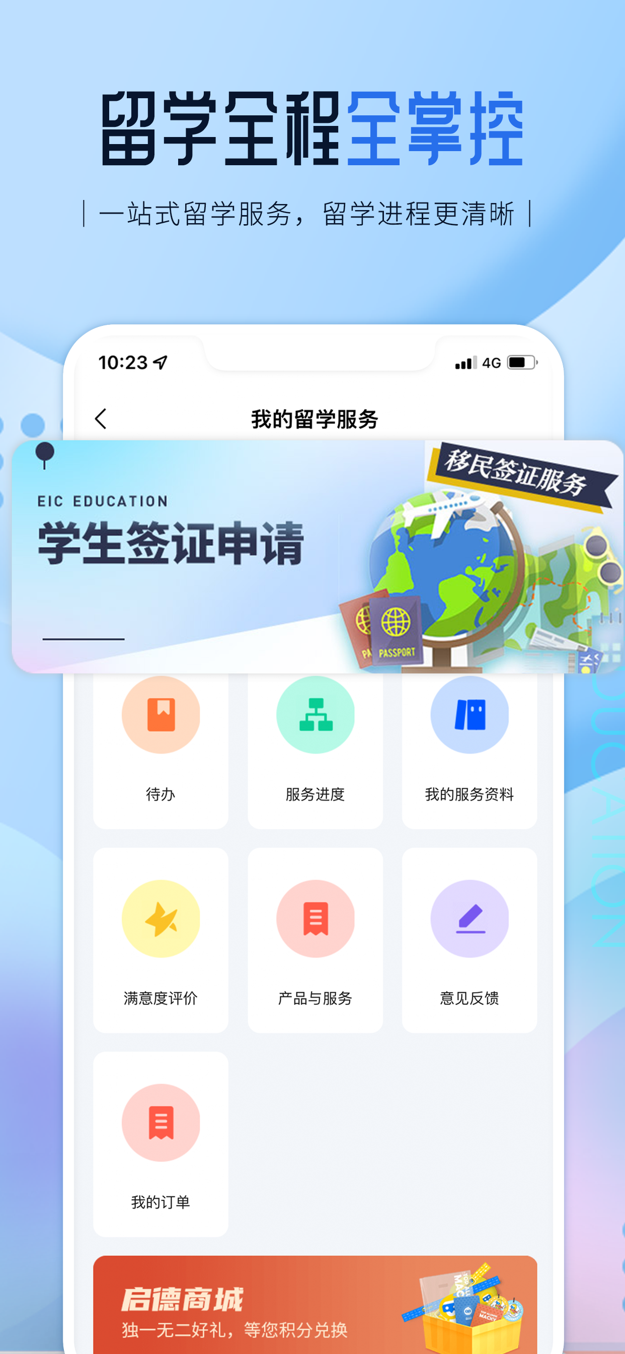 启德留学-出国留学想要的，都给你