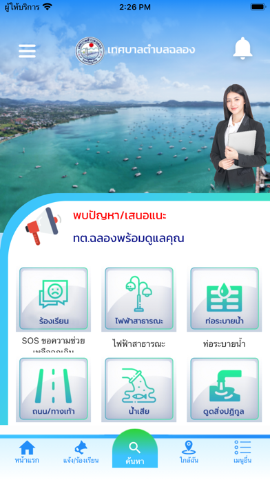 เทศบาลตำบลฉลอง Screenshot