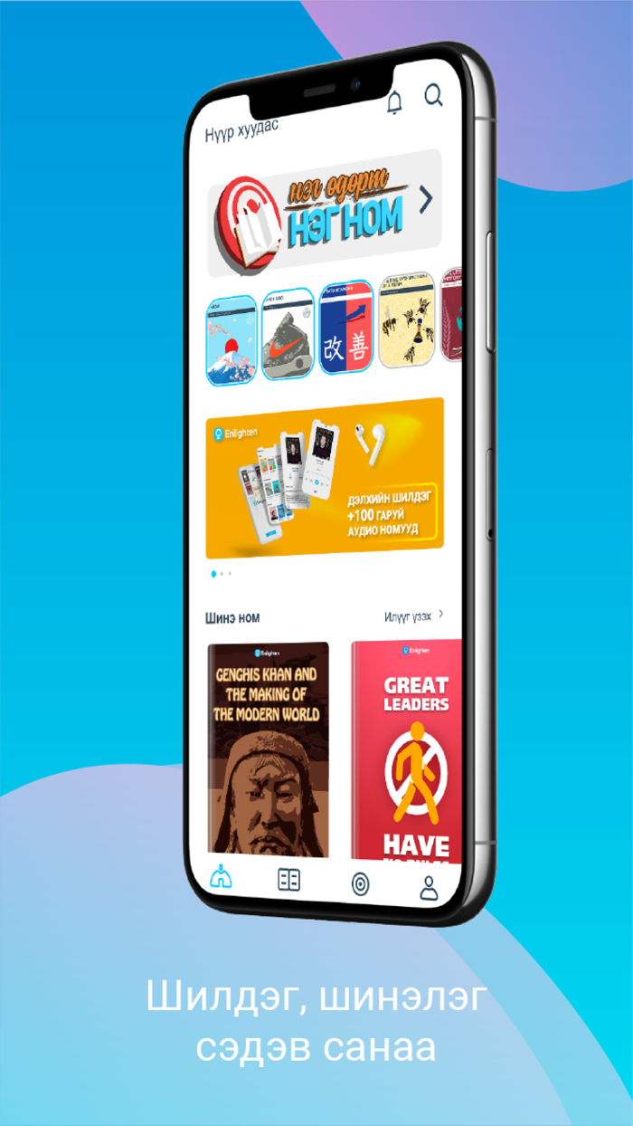 Enlighten Audio book