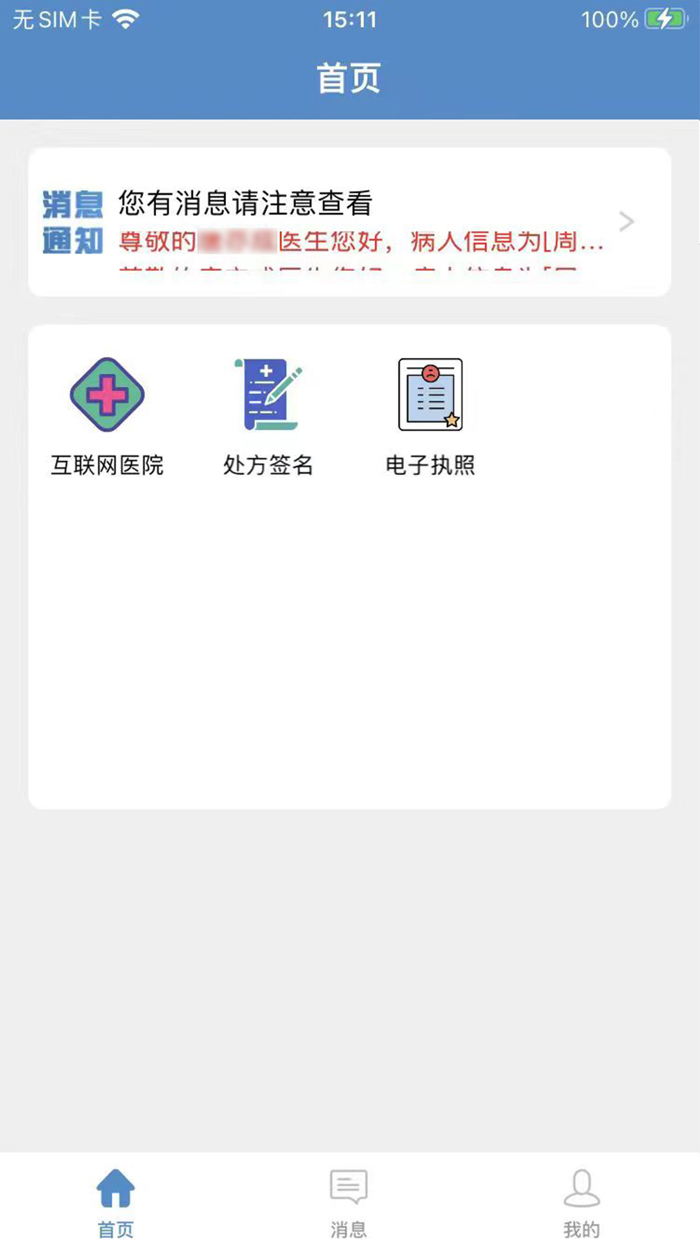 太仓第一人民医院医生端
