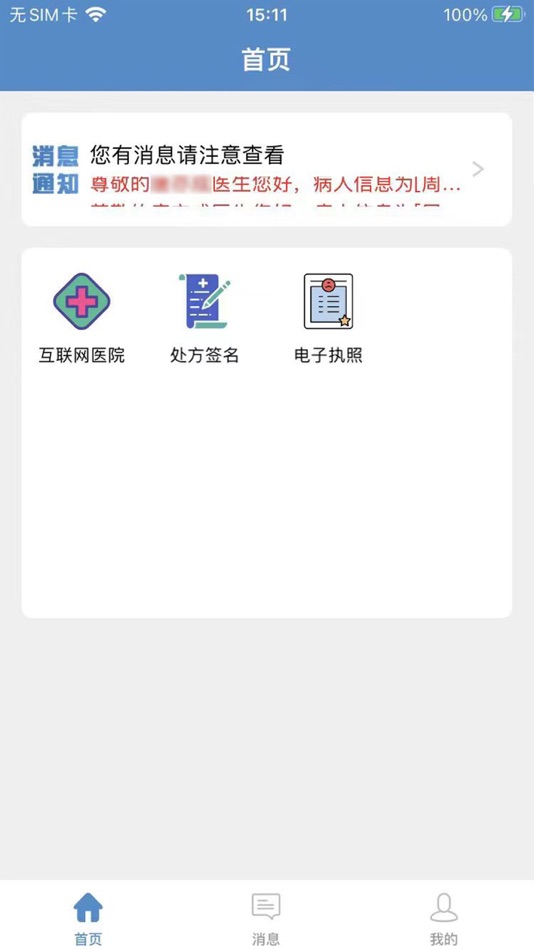 #1. 太仓第一人民医院医生端 (iOS) 由: Taicang Commission of Health