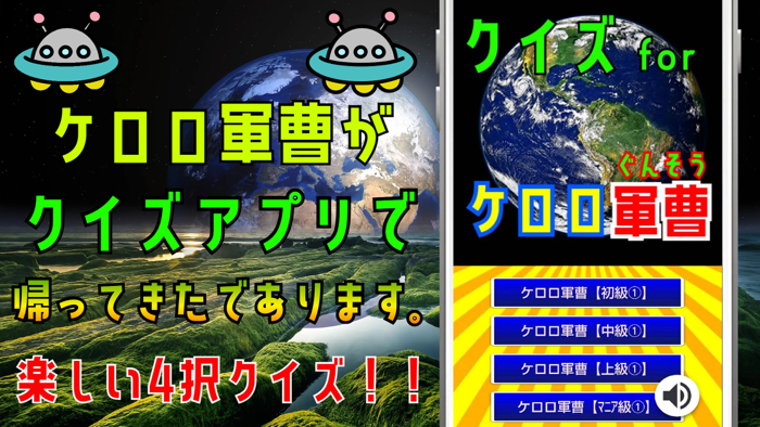 クイズ検定 for ケロロ軍曹