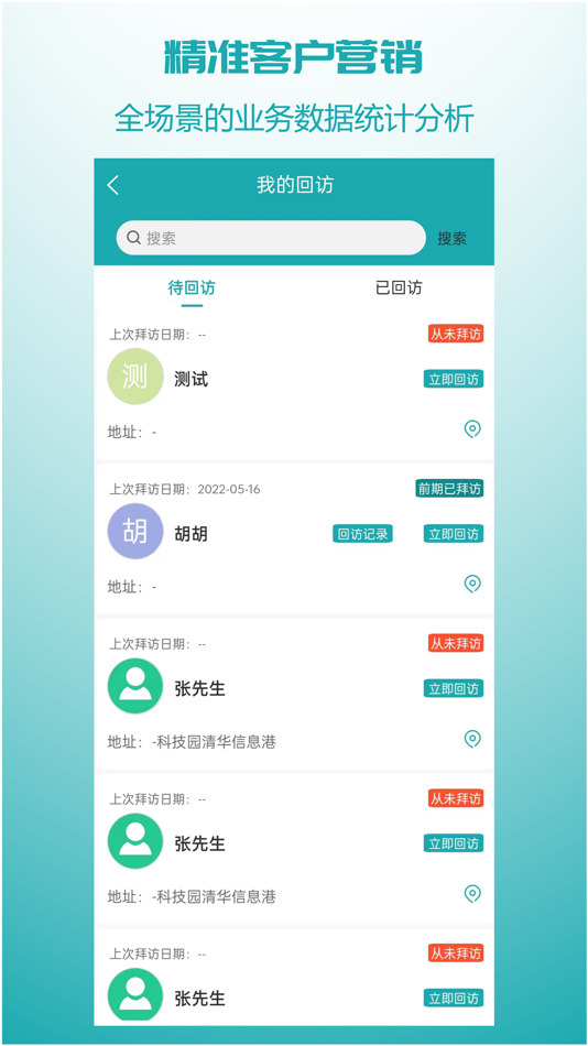 #4. 客后宝 (iOS) 来自: 深圳赛通信息科技有限公司