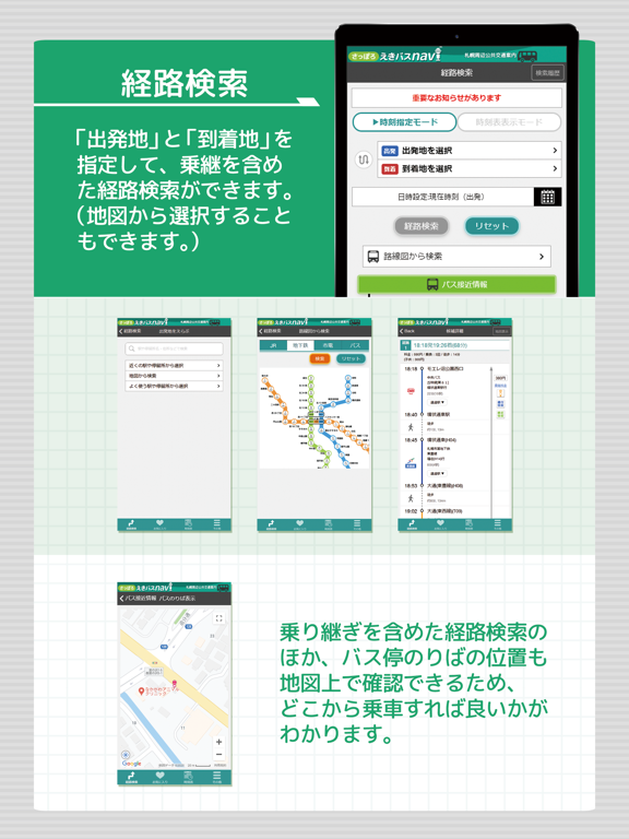 Screenshot #5 pour さっぽろえきバスnavi