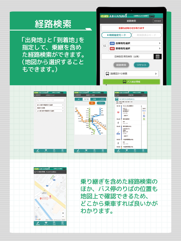 さっぽろえきバスnaviのおすすめ画像2
