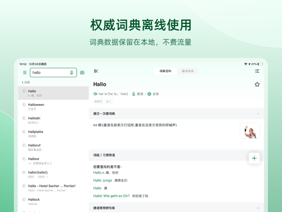 Screenshot #4 pour 德语助手 Dehelper德语词典翻译工具