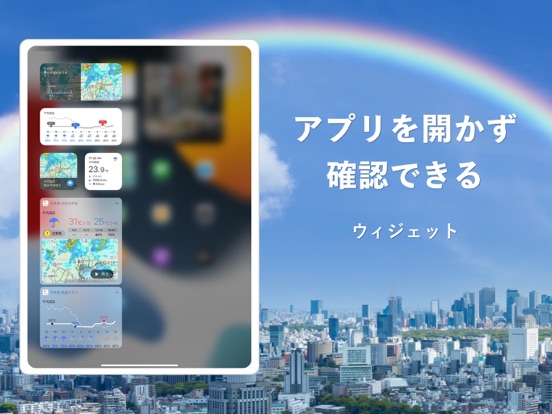 Yahoo!天気のおすすめ画像5