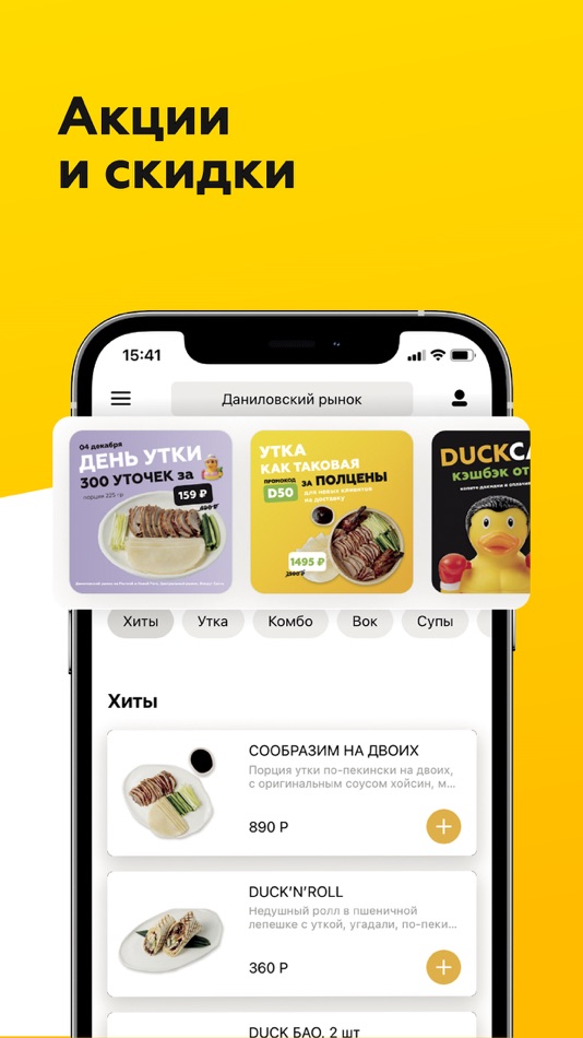 #4. DUCKIT – еда и доставка (iOS) Bởi: MainBrain