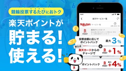 楽天Kドリームス - 日本全国の競輪場に投票できる競輪アプリのおすすめ画像5