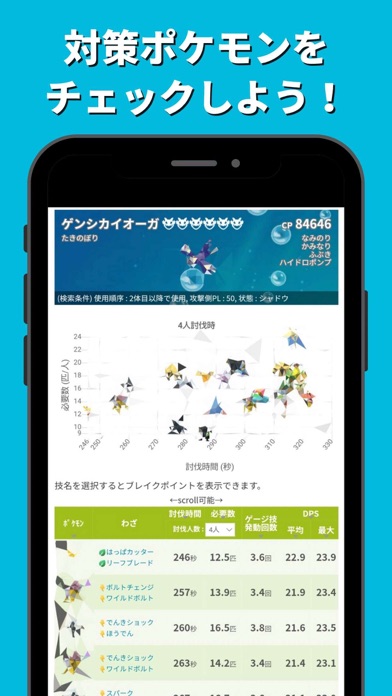 screenshot of みんポケ 5