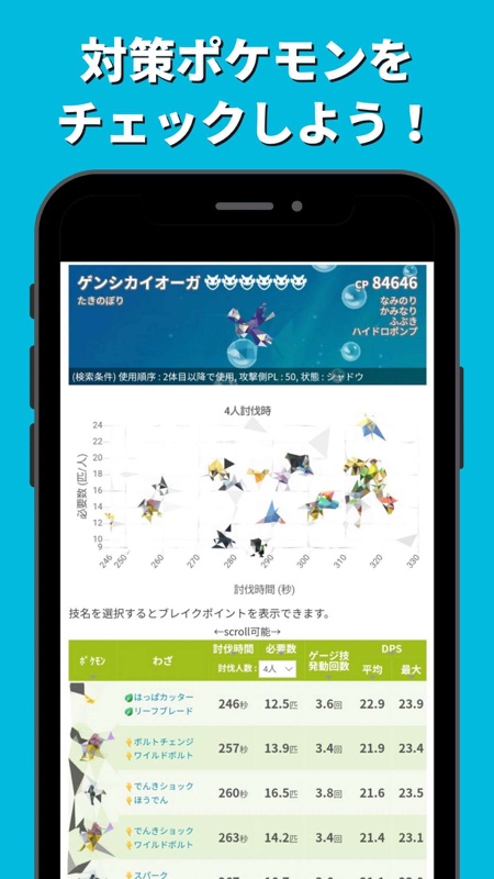 みんポケ screenshot 5