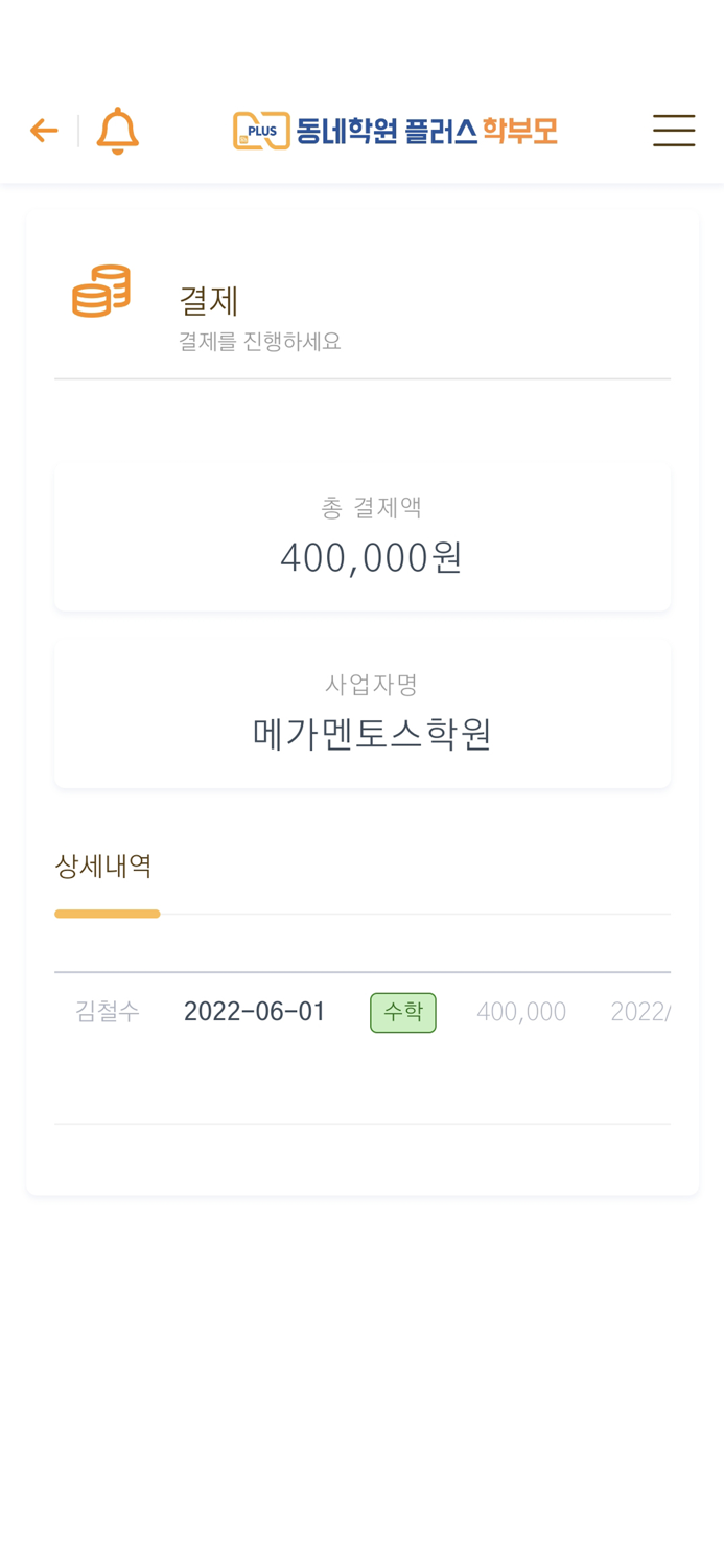 동네학원 플러스 학부모