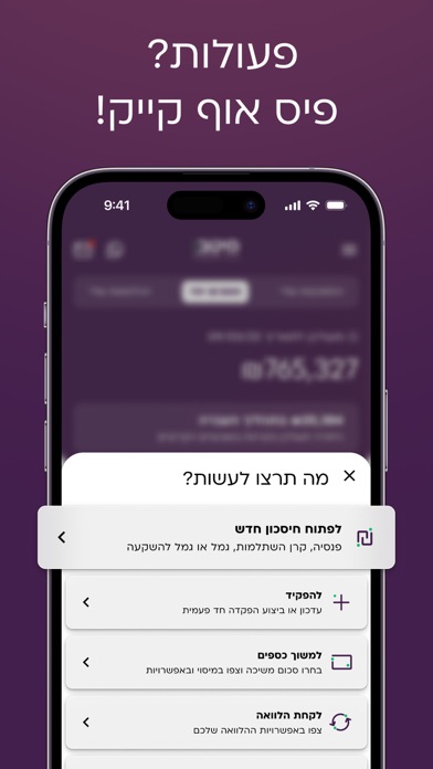מיטב MEITAV Screenshot