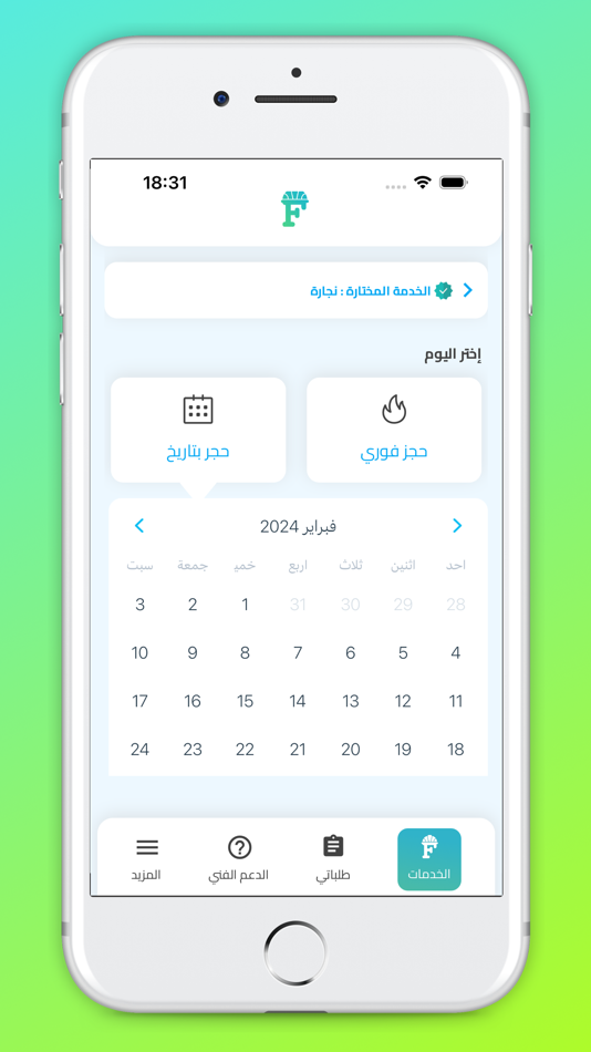 #3. تطبيق فكس (iOS) 由: Faisal Ghalib Alanazi