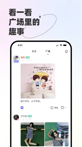 Game screenshot 声浪-用声音交朋友 hack