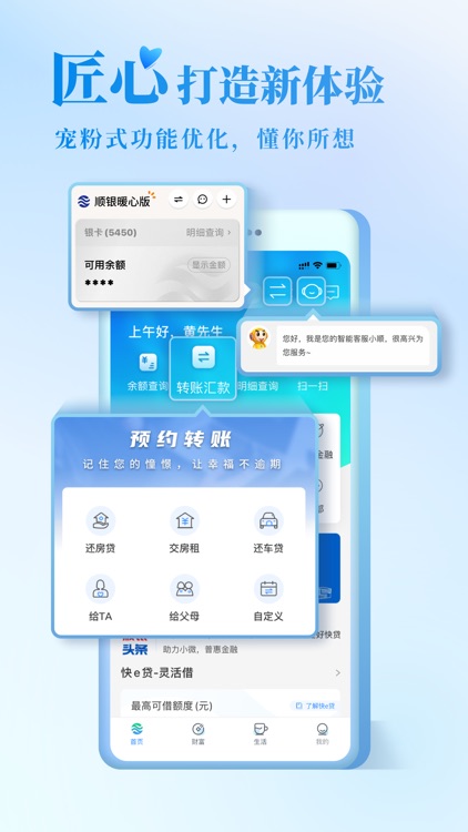 丰城顺银村镇银行个人手机银行