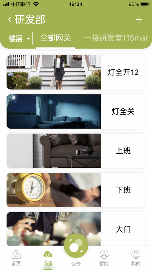 #2. 小道-更好的智能家居体验 (iOS) By: 文友 李